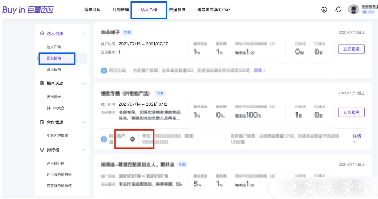 抖音超能團(tuán)長是什么?抖音超能團(tuán)長怎么打標(biāo)?